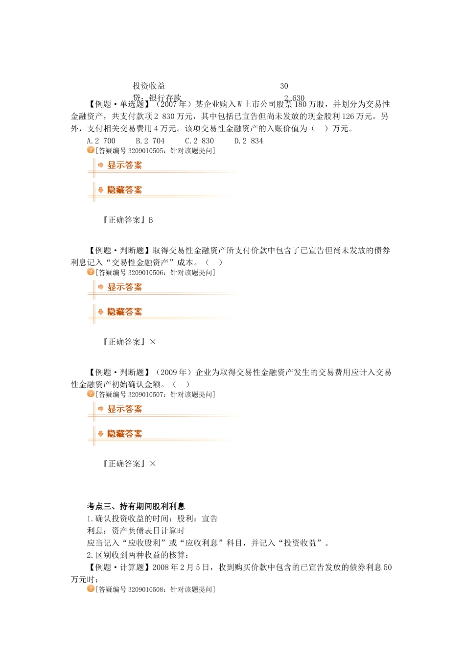 交易性金融资产4203400692_第3页