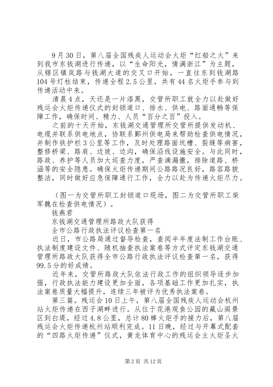 残运会感悟林彬_第2页