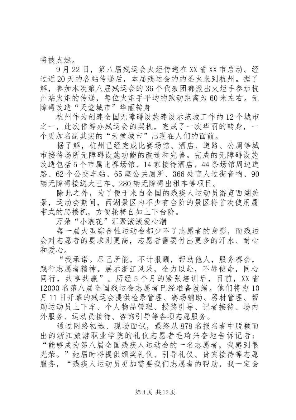 残运会感悟林彬_第3页