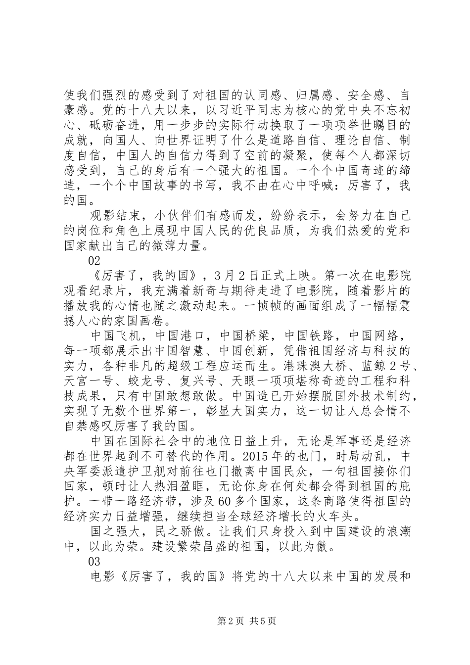 20XX年最新公务员厉害了我的国观后感范文大全_第2页