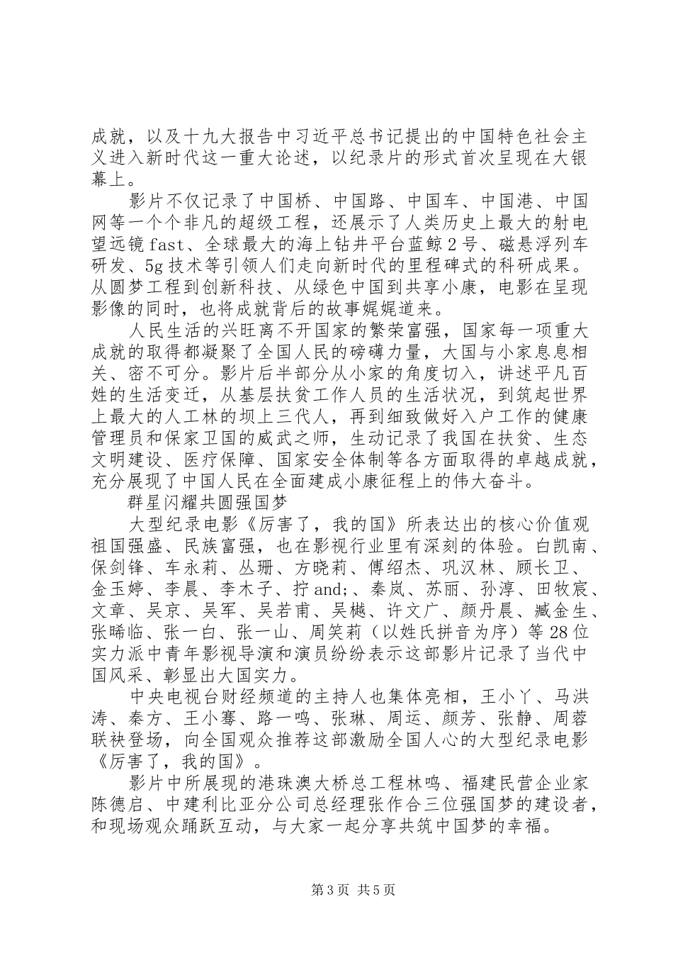 20XX年最新公务员厉害了我的国观后感范文大全_第3页