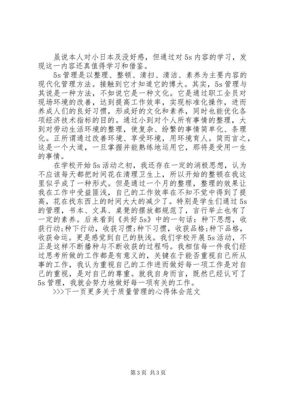 关于质量管理心得体会_第3页