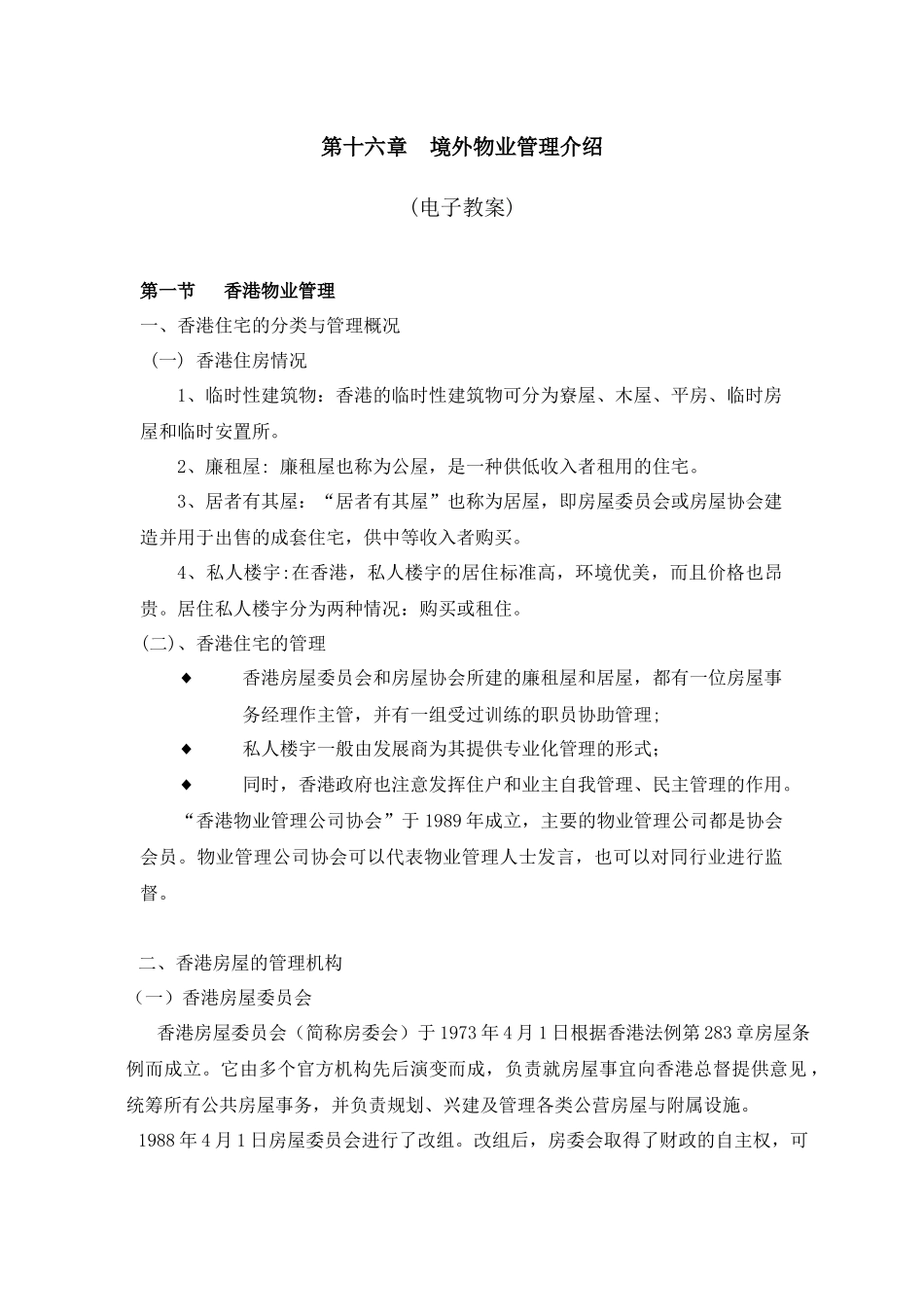 16第十六章电子教案_第1页