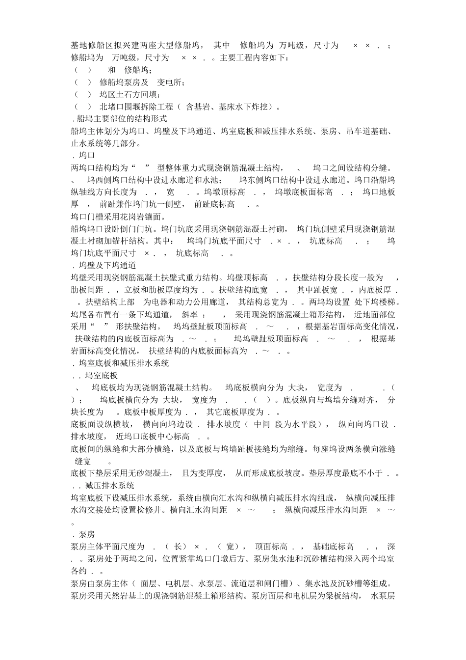 青岛某造修船基地##船坞工程施工组织设计_第3页