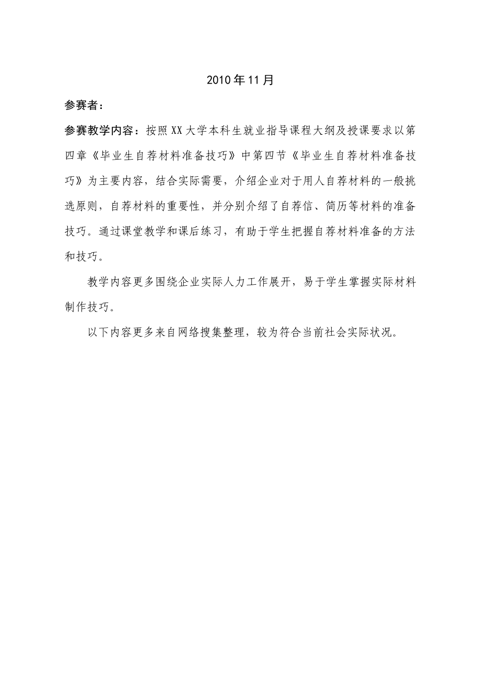 毕业生自荐材料准备技巧传授_第2页