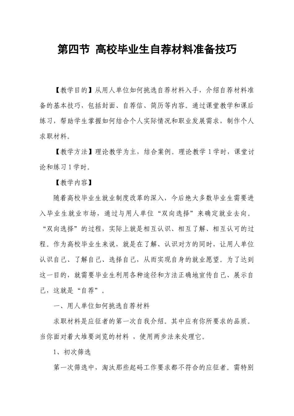 毕业生自荐材料准备技巧传授_第3页