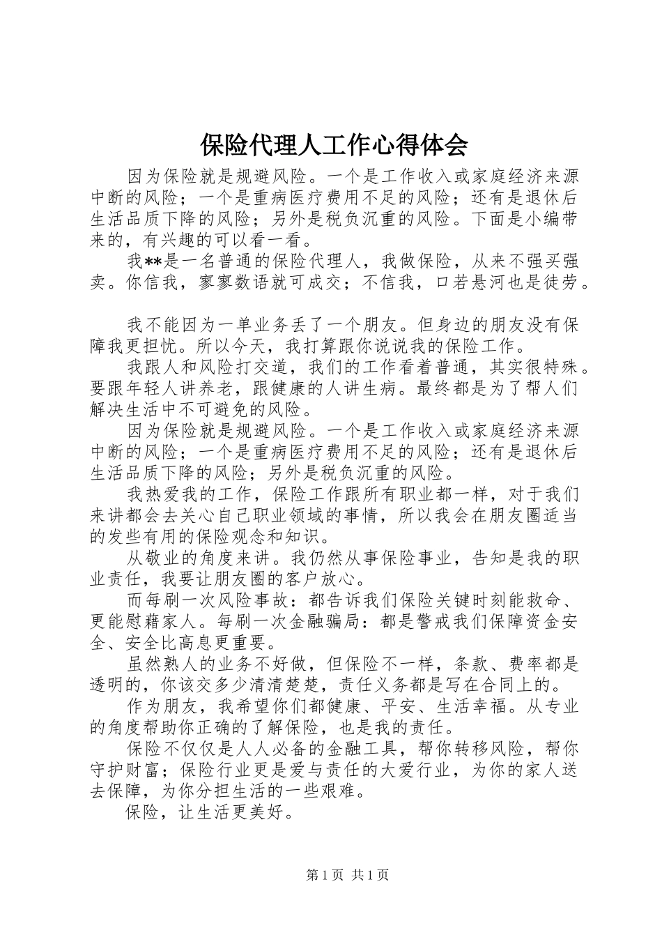 保险代理人工作心得体会_第1页
