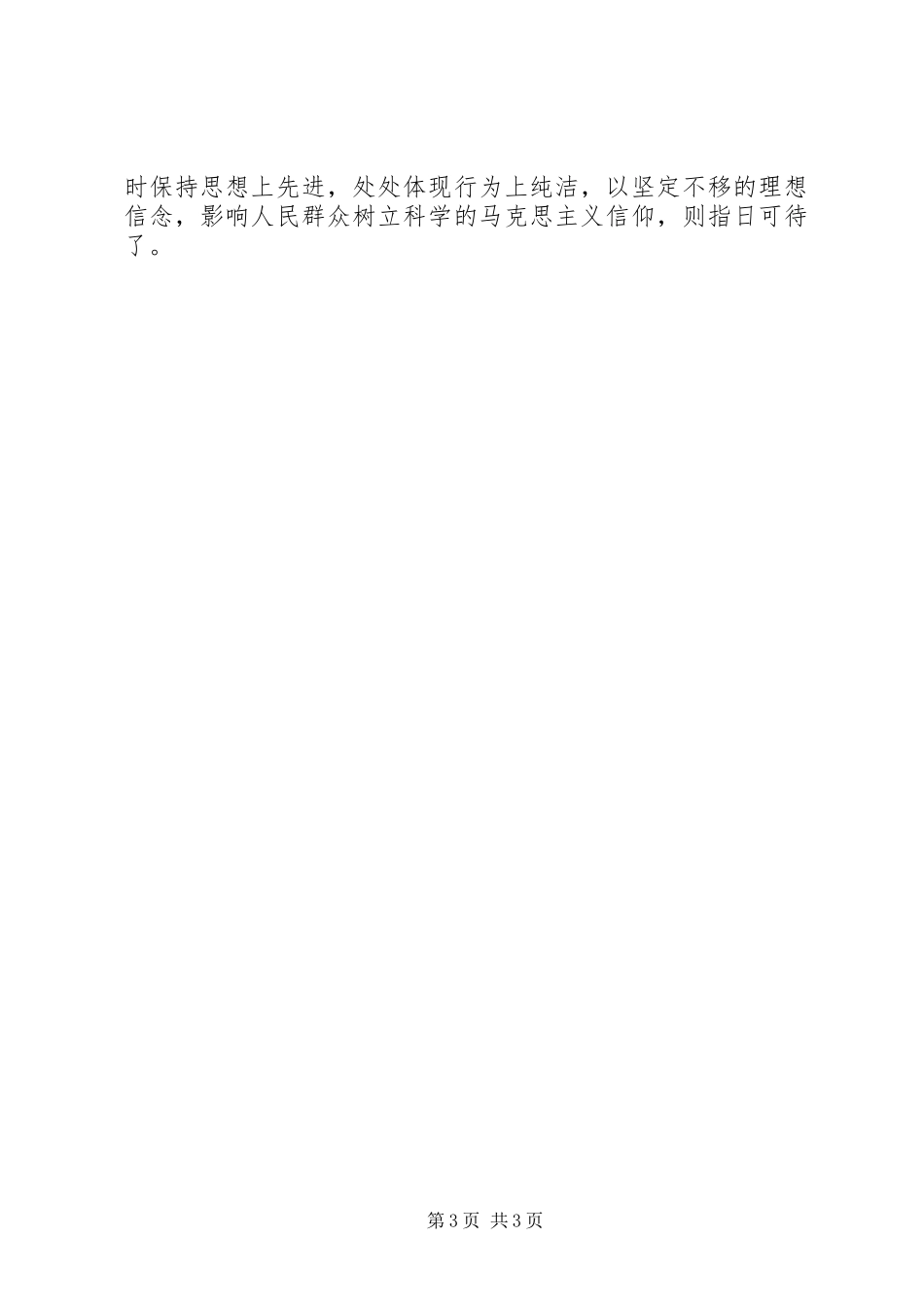 保持共产党员先进性纯洁性作风纪律整顿心得体会_第3页