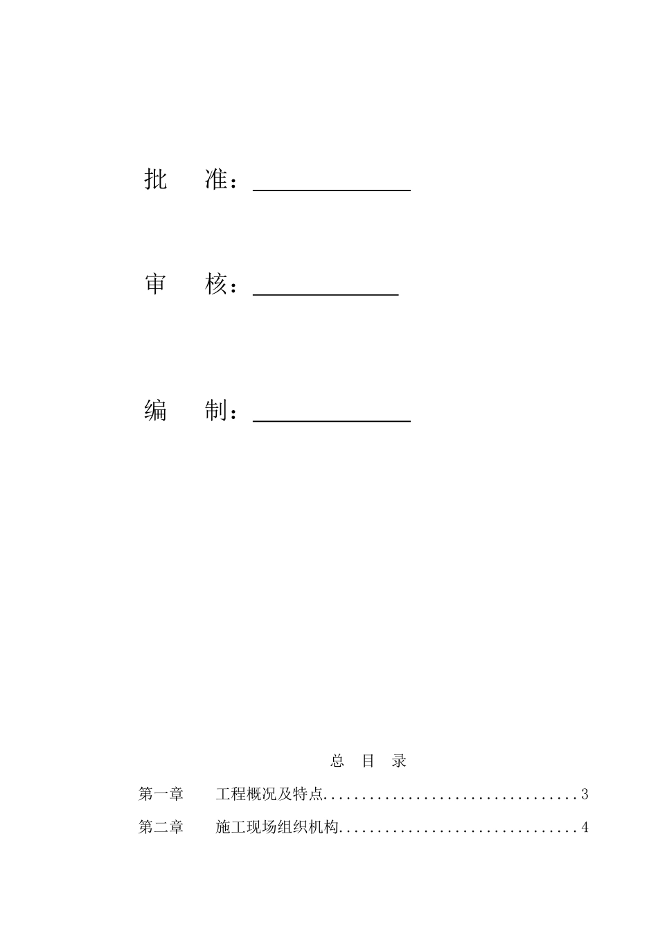 农村煤改电工程施工组织设计_第2页
