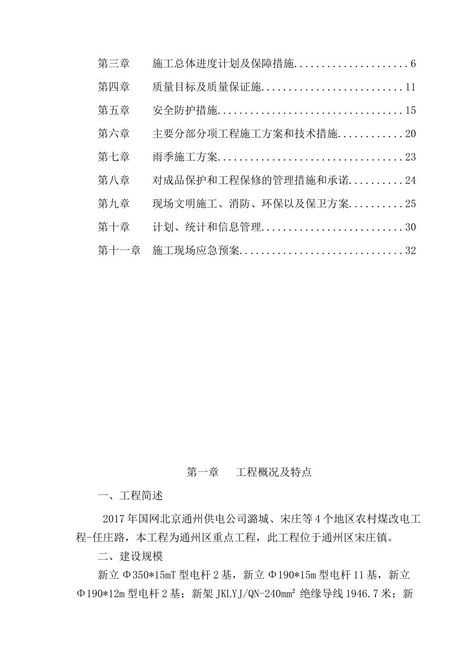 农村煤改电工程施工组织设计_第3页