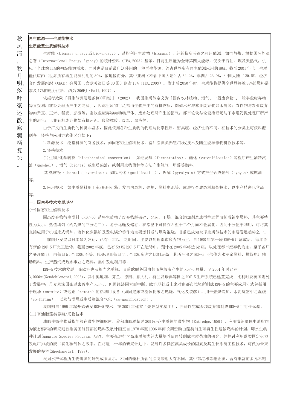 Hvbrxo生质能技术-再生能源_第1页