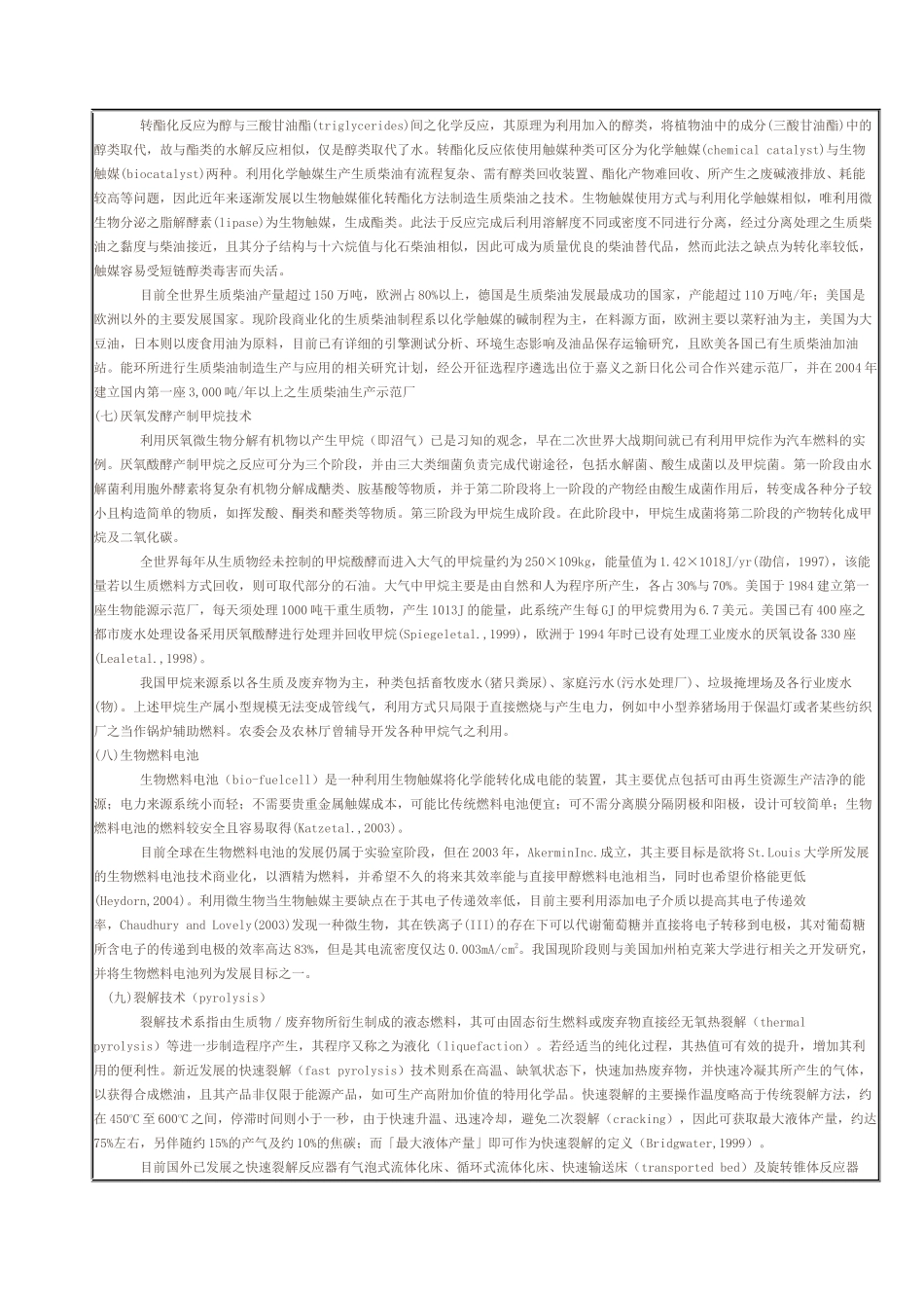 Hvbrxo生质能技术-再生能源_第3页