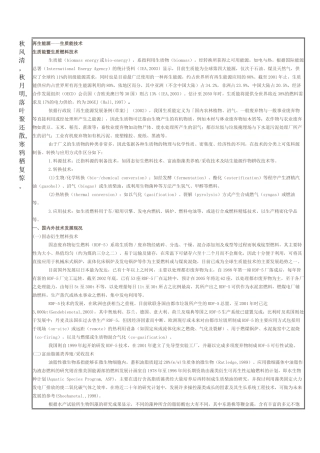 Hvbrxo生质能技术-再生能源