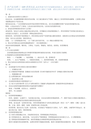 农业企业管理重点