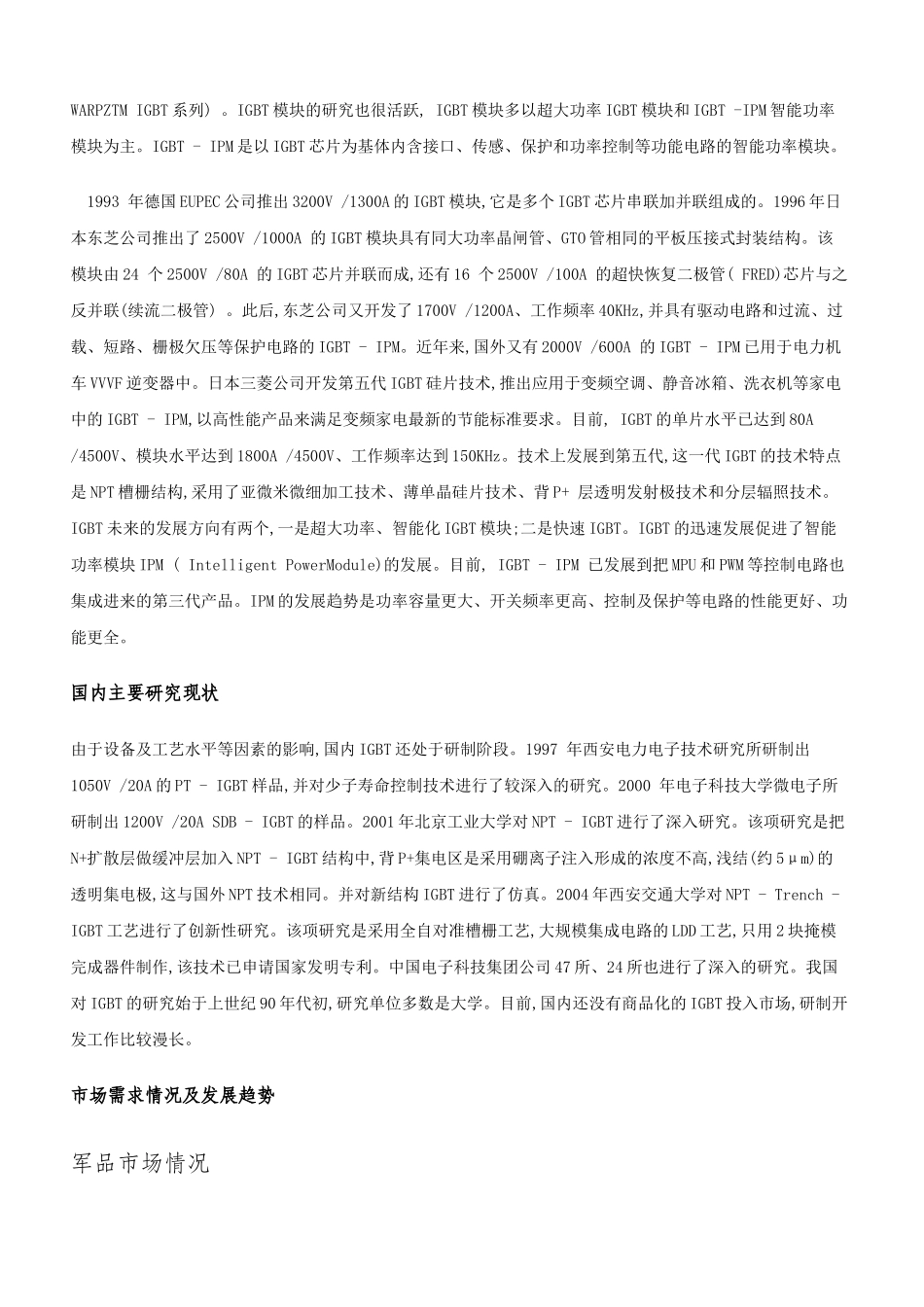 浙大09春学期《电力电子技术》课程第二章功率半导体器件的驱动_第3页