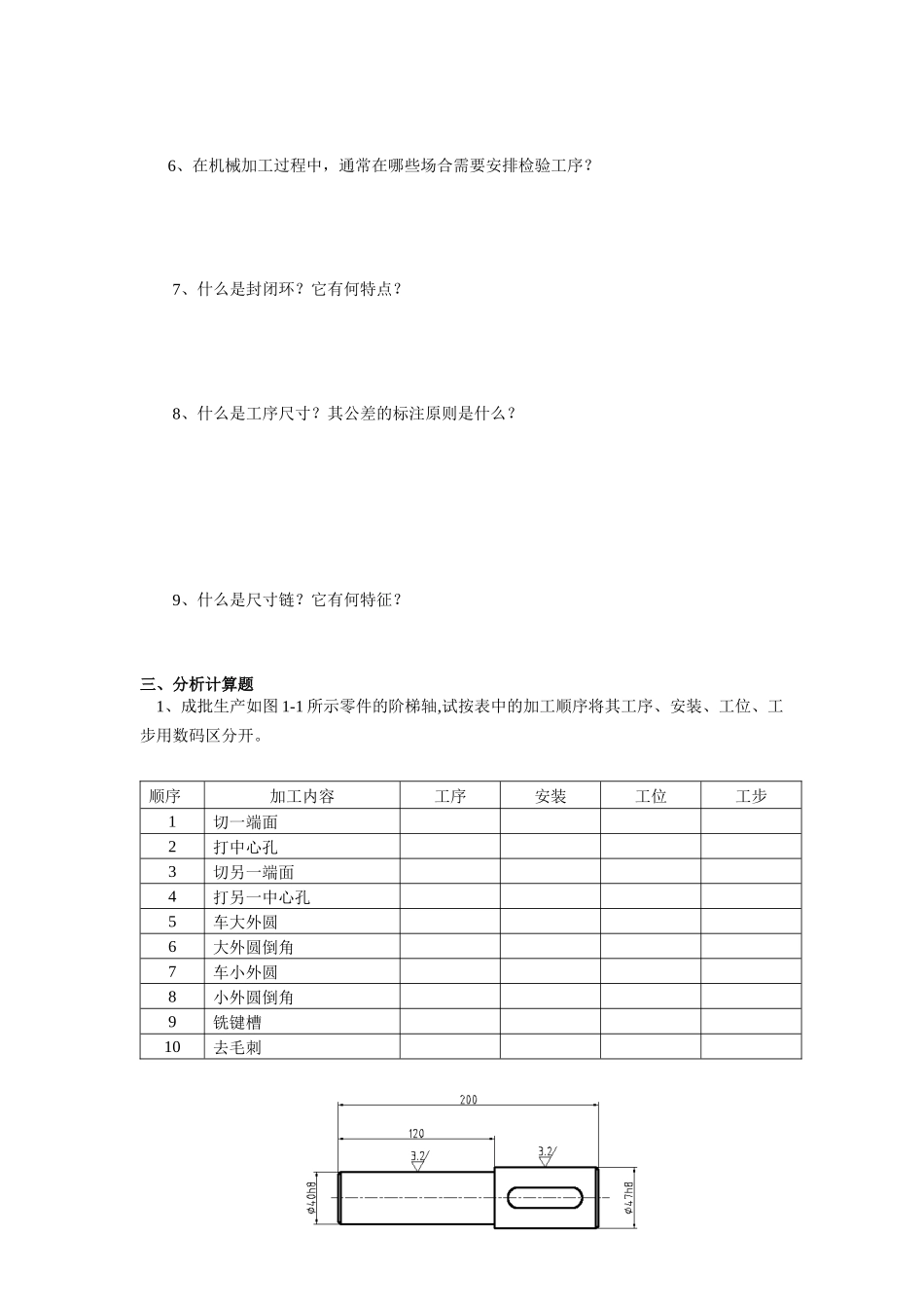 机械加工工艺规程的制定练习题_第3页