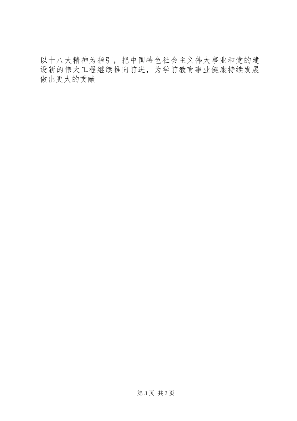 新党章修改学习心得体会_第3页