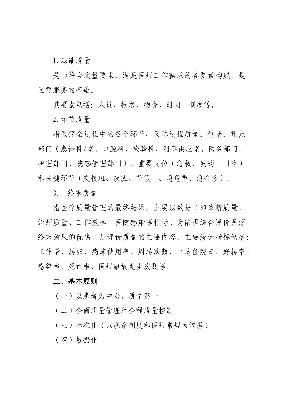 某卫生院医疗质量安全管理与持续改进实施方案_第2页