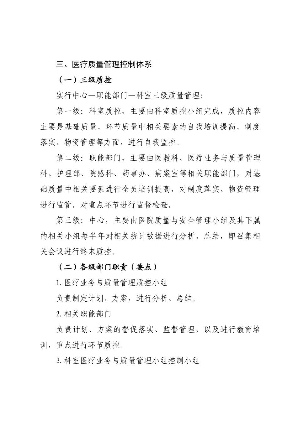 某卫生院医疗质量安全管理与持续改进实施方案_第3页