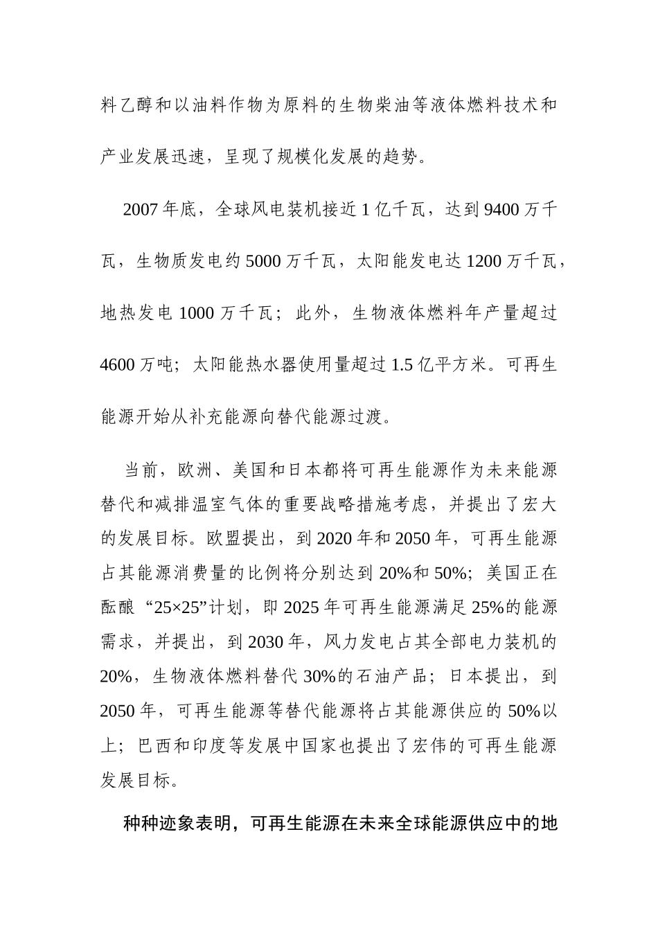 中国可再生能源产业未来发展目标和展望_第2页