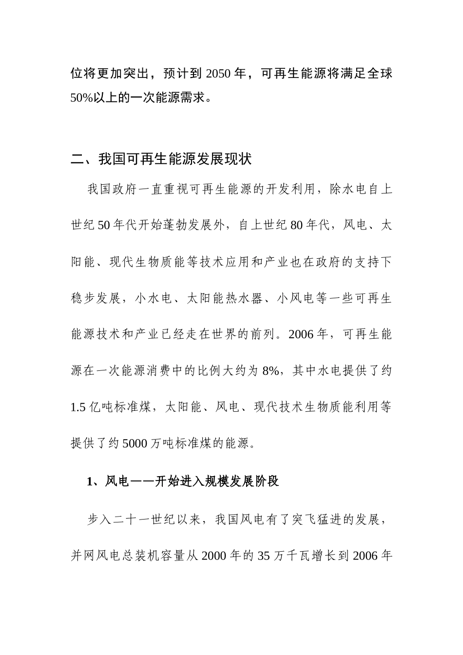 中国可再生能源产业未来发展目标和展望_第3页