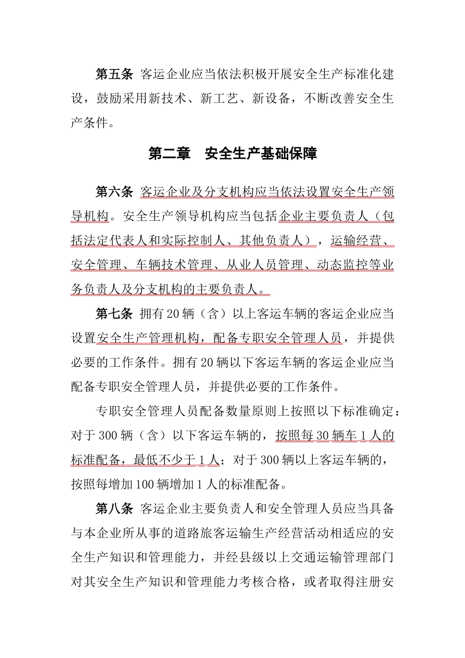 道路旅客运输企业安全管理规范_第2页