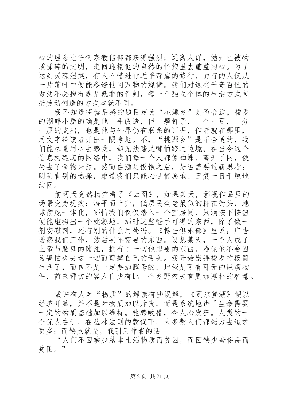 《日内瓦湖畔》读后感_第2页