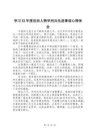 学习XX年度法治人物华列兵先进事迹心得体会
