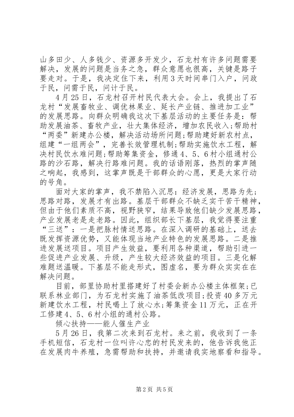 农村组织部长工作心得体会_第2页