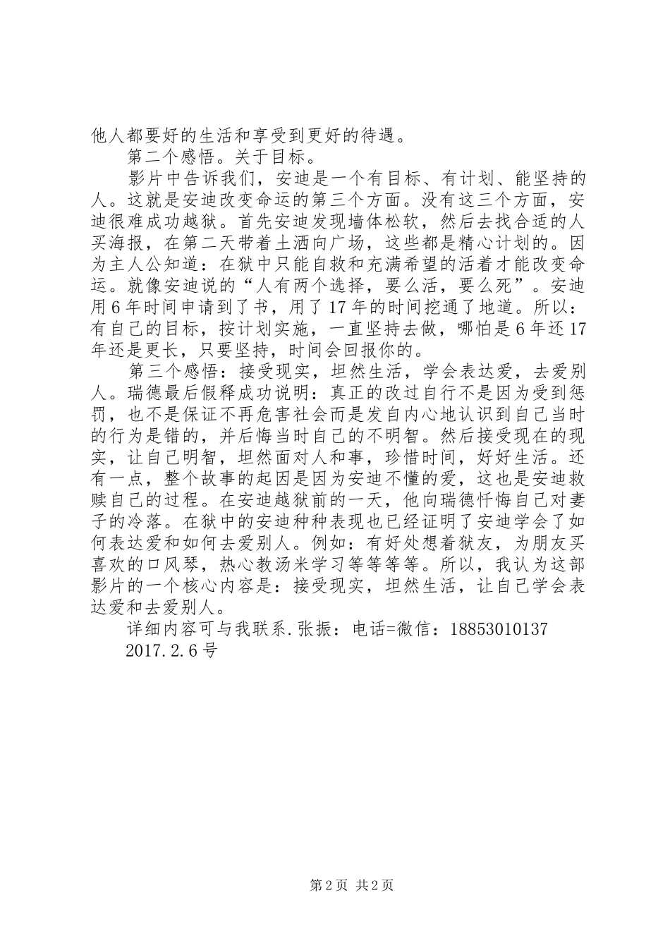 肖申克救赎观后感_第2页