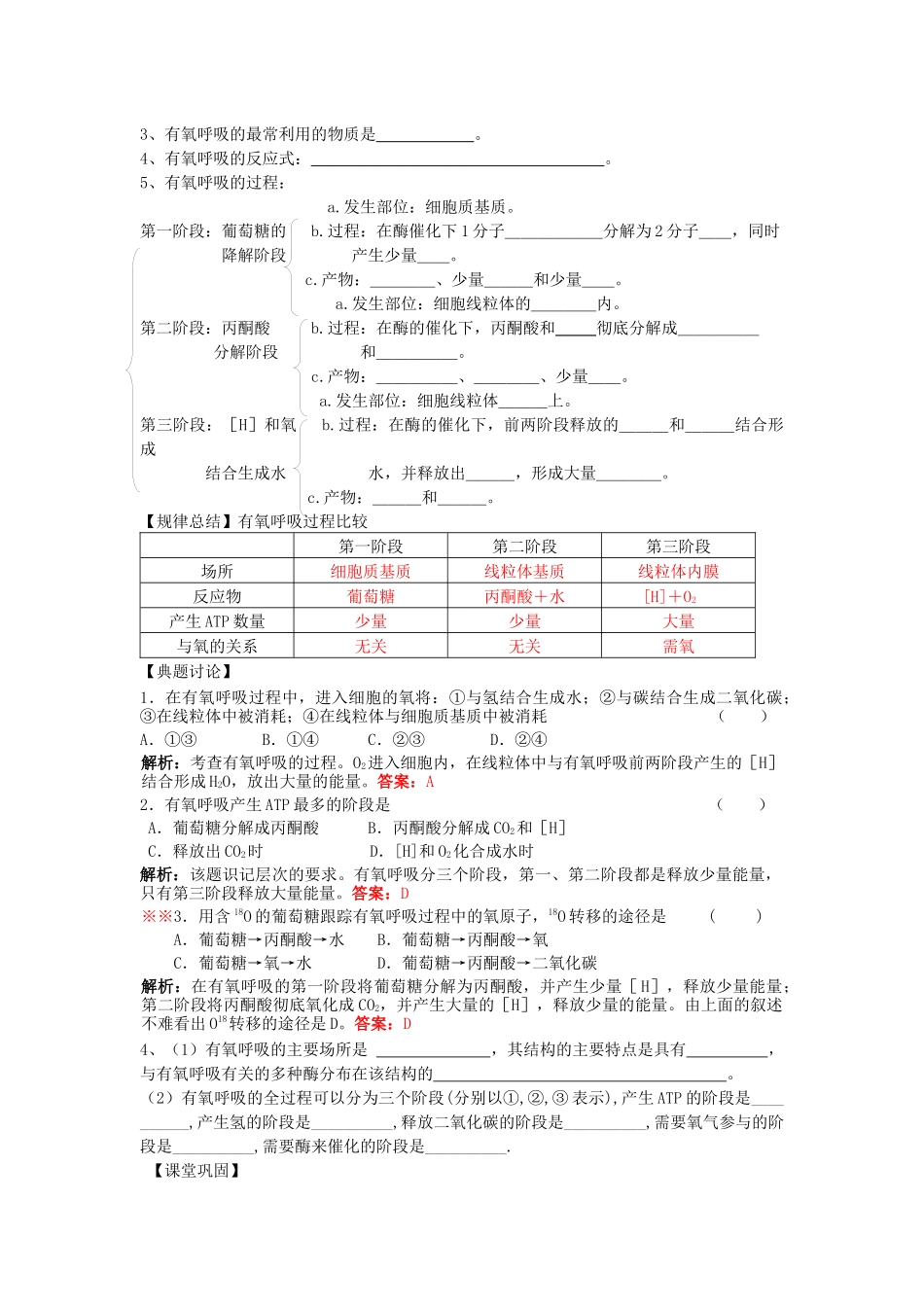 高中生物必修分子和细胞教学案_第2页