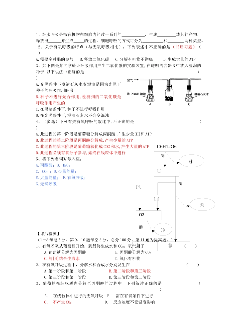 高中生物必修分子和细胞教学案_第3页