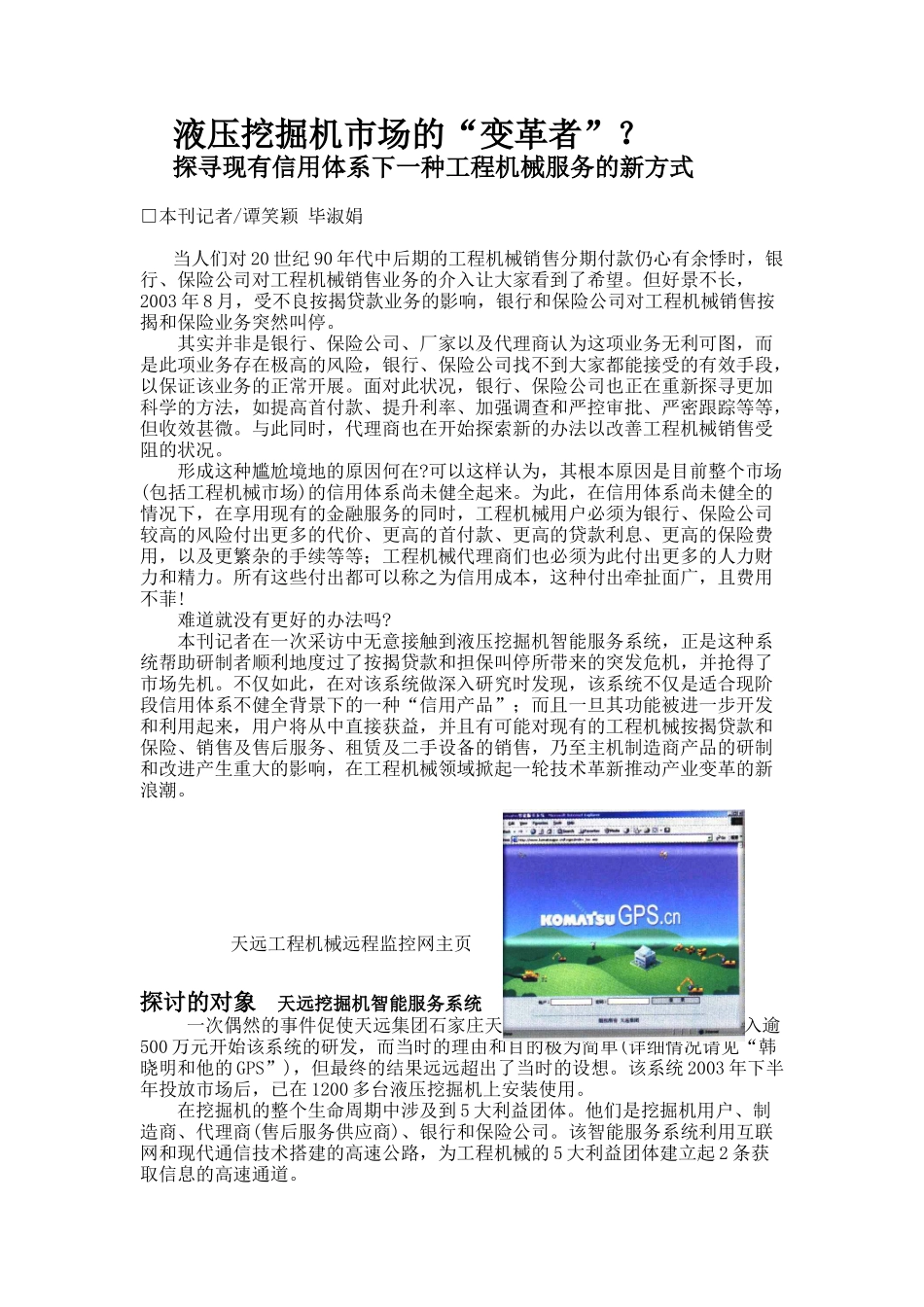 车载GPS-工程机械维修文章_第1页