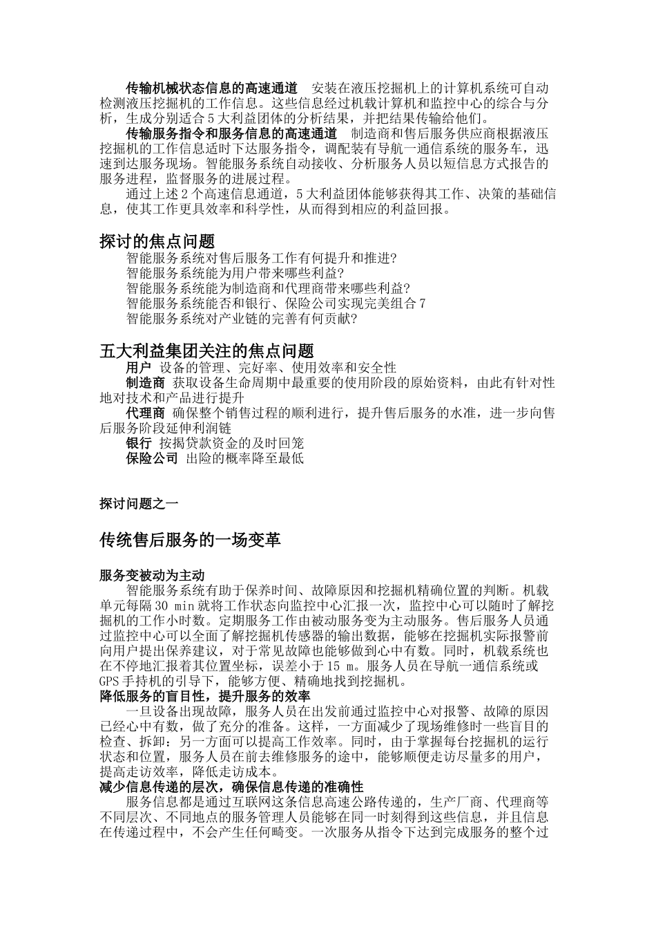 车载GPS-工程机械维修文章_第2页