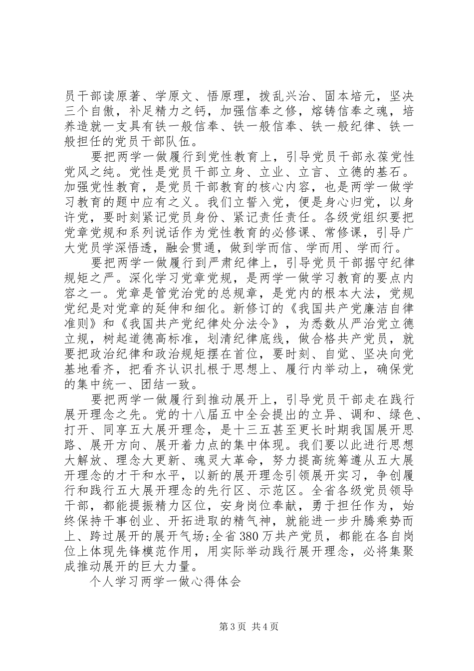 个人学习两学一做心得体会20XX年_第3页