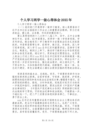 个人学习两学一做心得体会20XX年