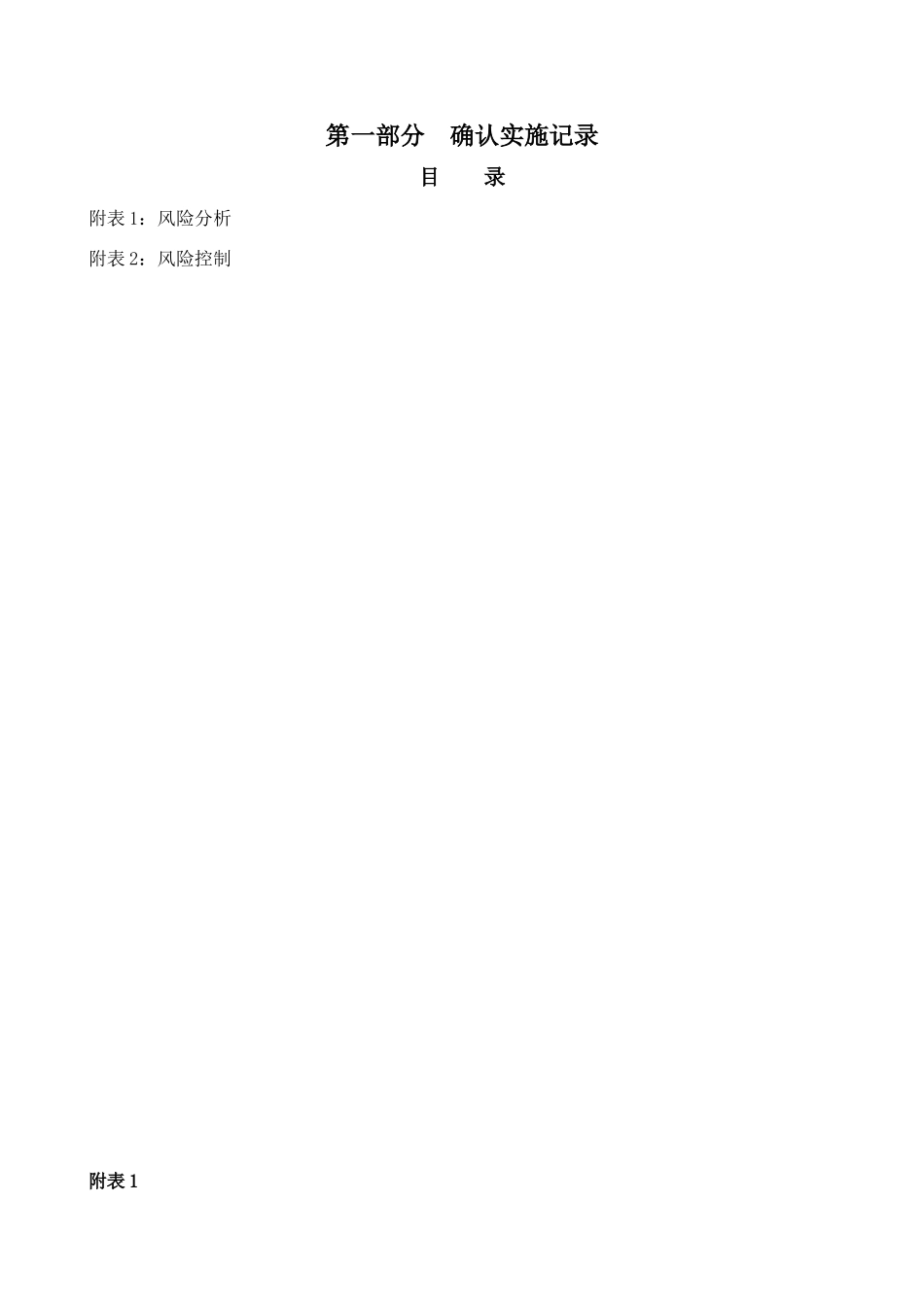 100LH医疗和医药实验室除盐水系统确认报告_第2页