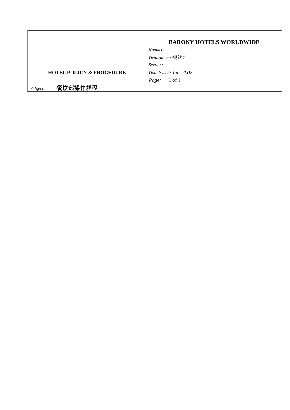 某酒店餐饮部操作规程(doc 74页)_第2页