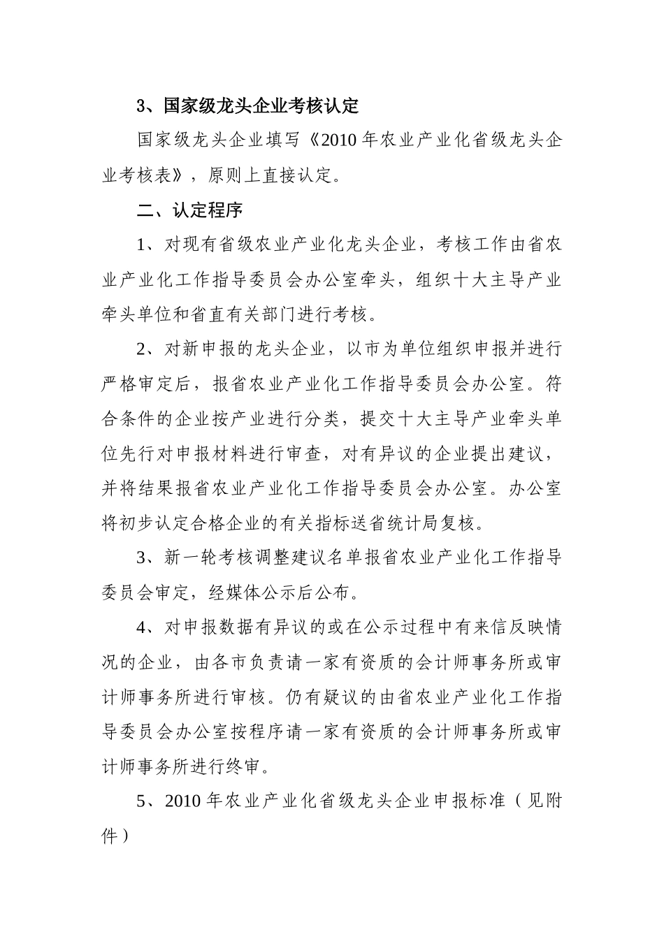 关于开展XXXX年农业产业化_第2页