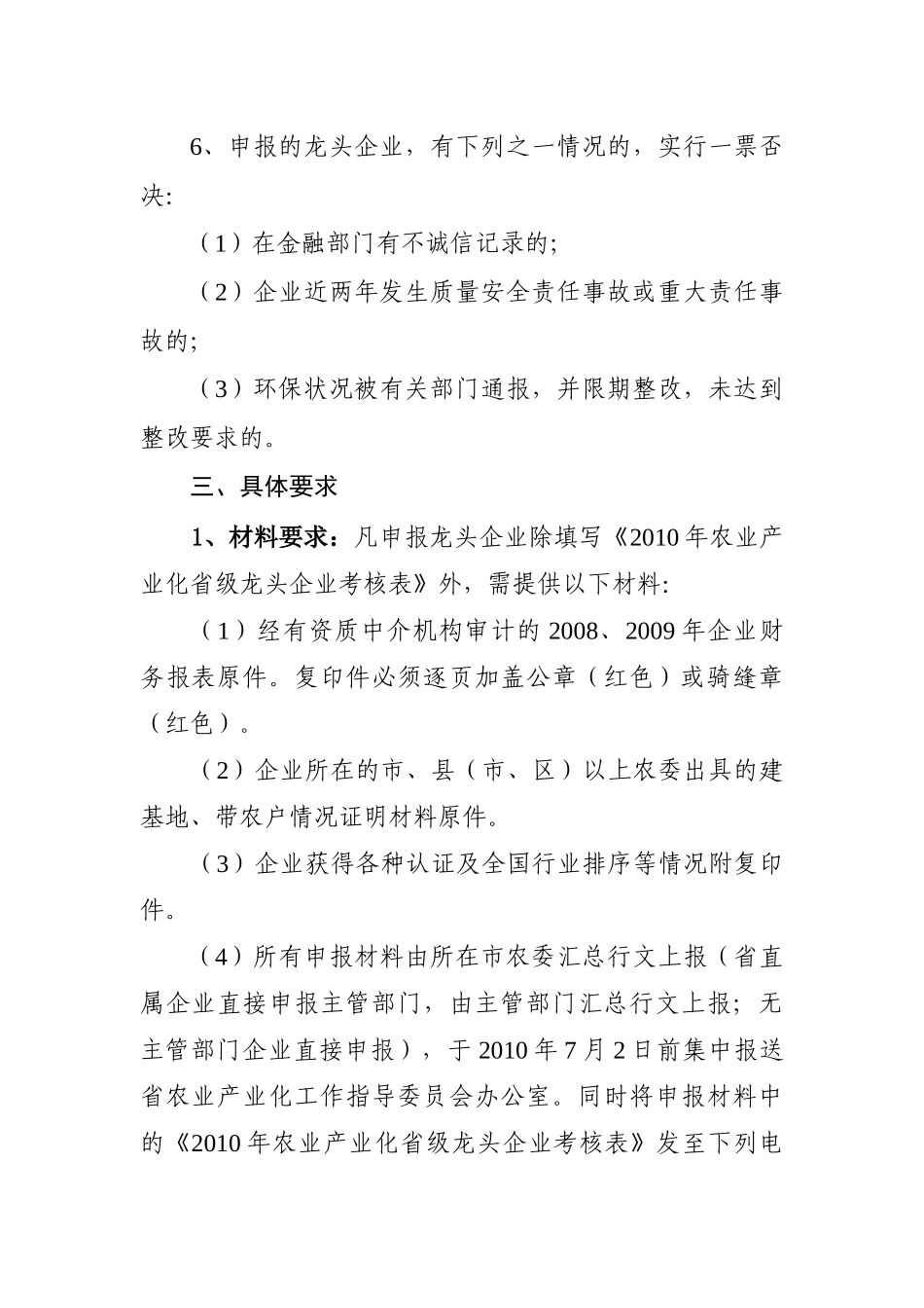 关于开展XXXX年农业产业化_第3页