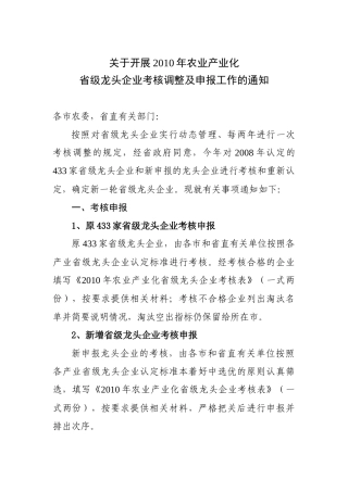 关于开展XXXX年农业产业化