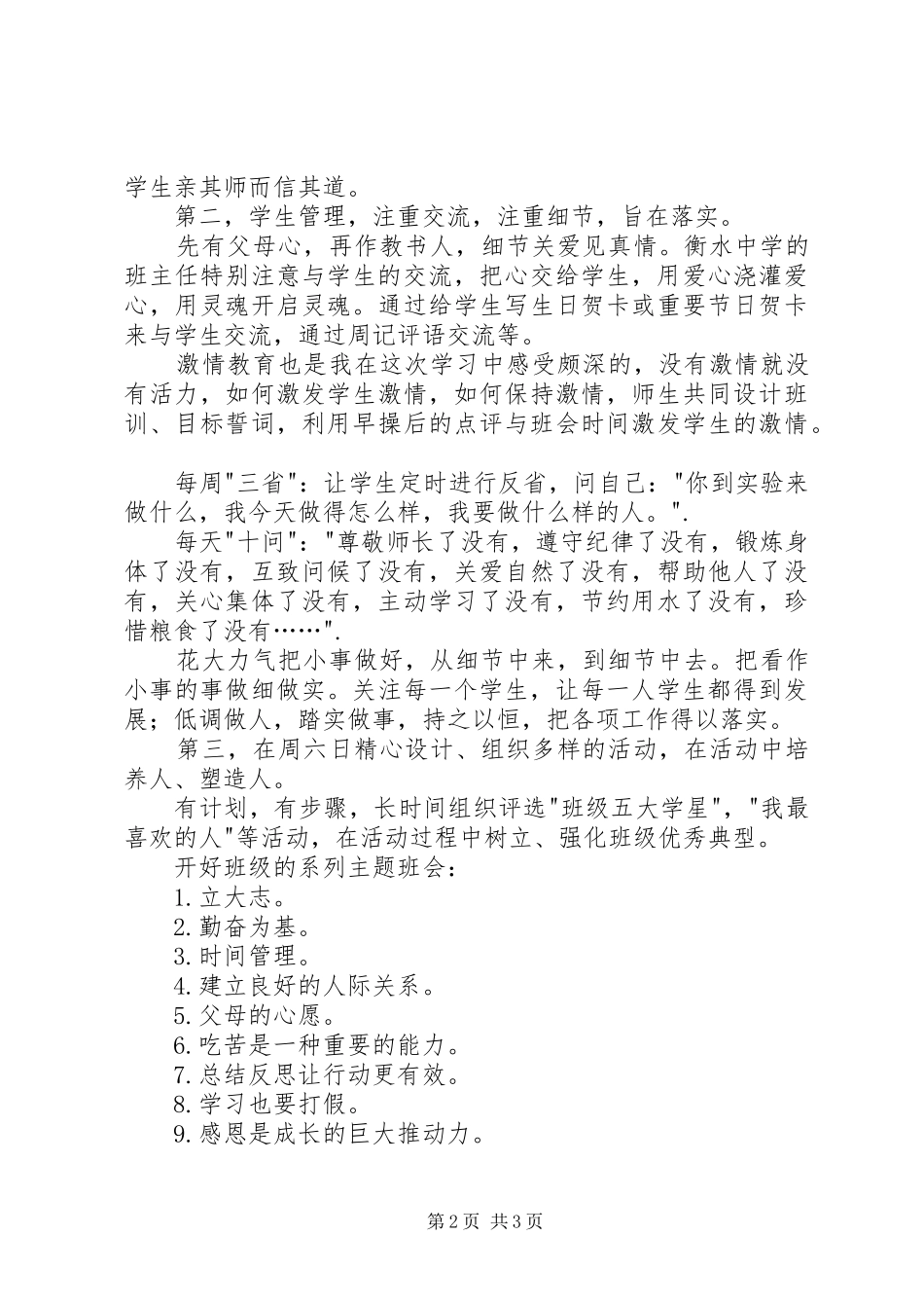 衡水中学学习体会1500字_第2页