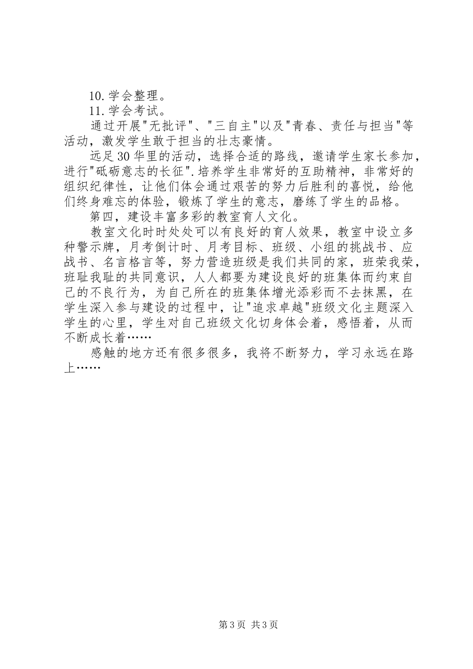 衡水中学学习体会1500字_第3页