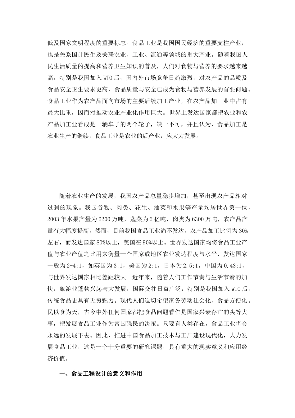 食品工程设计讲义(1)_第2页