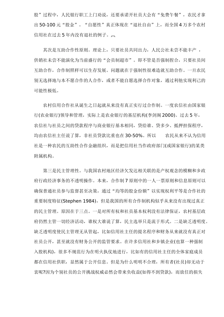 中国农村信用合作社体制改革doc18_第3页