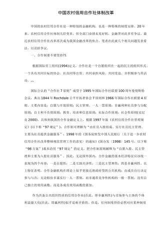 中国农村信用合作社体制改革doc18