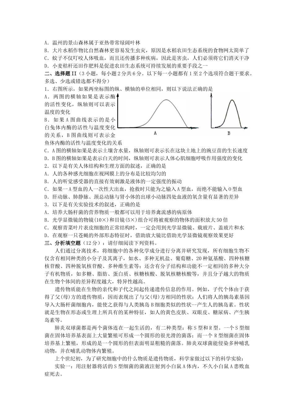 温州中学自主招生考试生物试卷_第2页