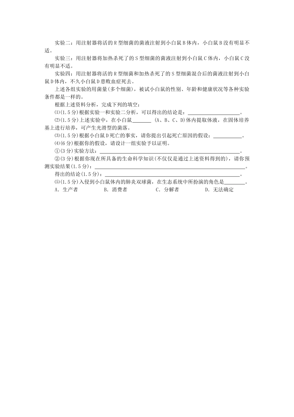 温州中学自主招生考试生物试卷_第3页