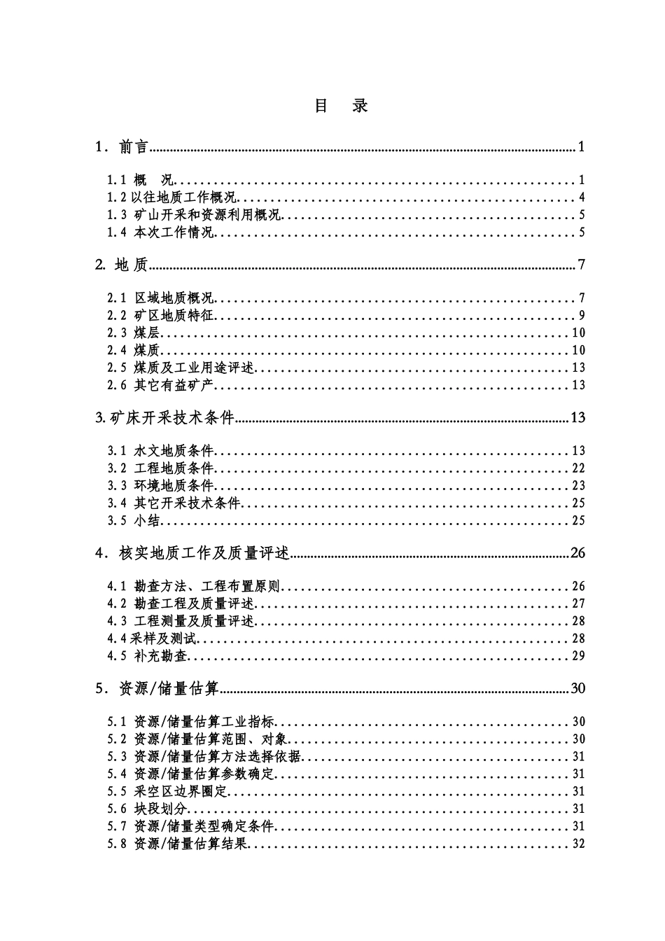 金沙县长坝乡河边煤矿资源储量核实报告_第2页