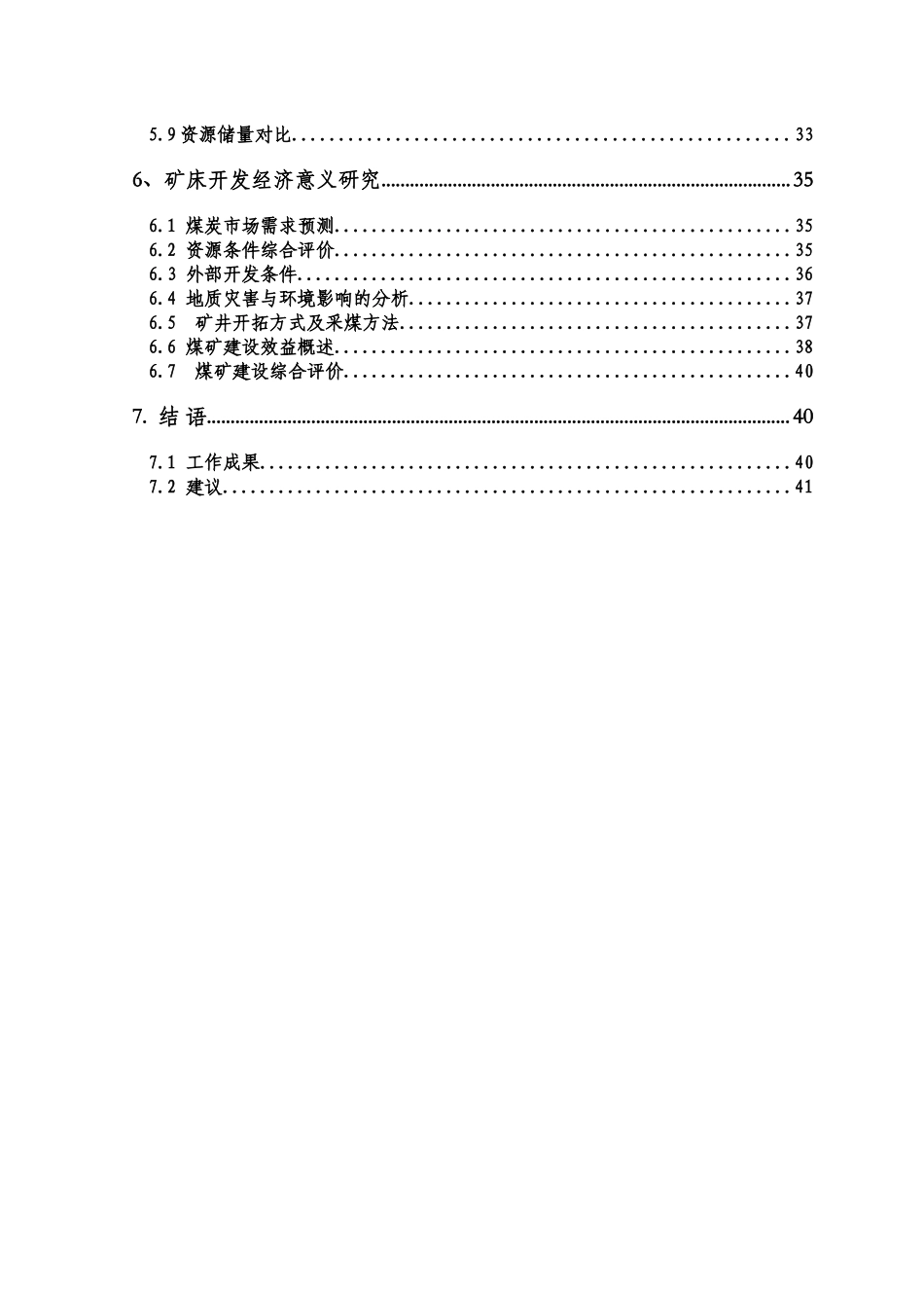 金沙县长坝乡河边煤矿资源储量核实报告_第3页